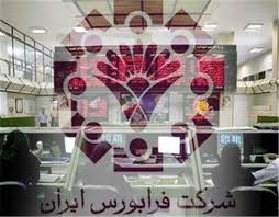 روند صعودی معاملات در بازارهای فرابورس ایران