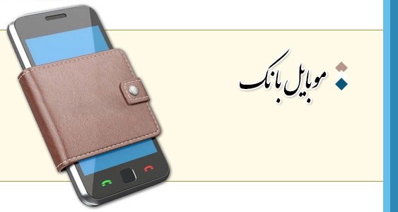 ارائه نسخههای جدید نرمافزار همراه بام ملی تحت اندروید و IOS