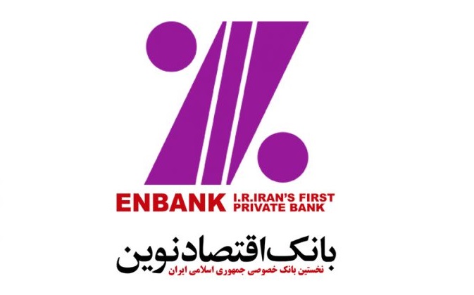 اعلام برندگان باشگاه وفاداری نوین بانک اقتصاد نوین 