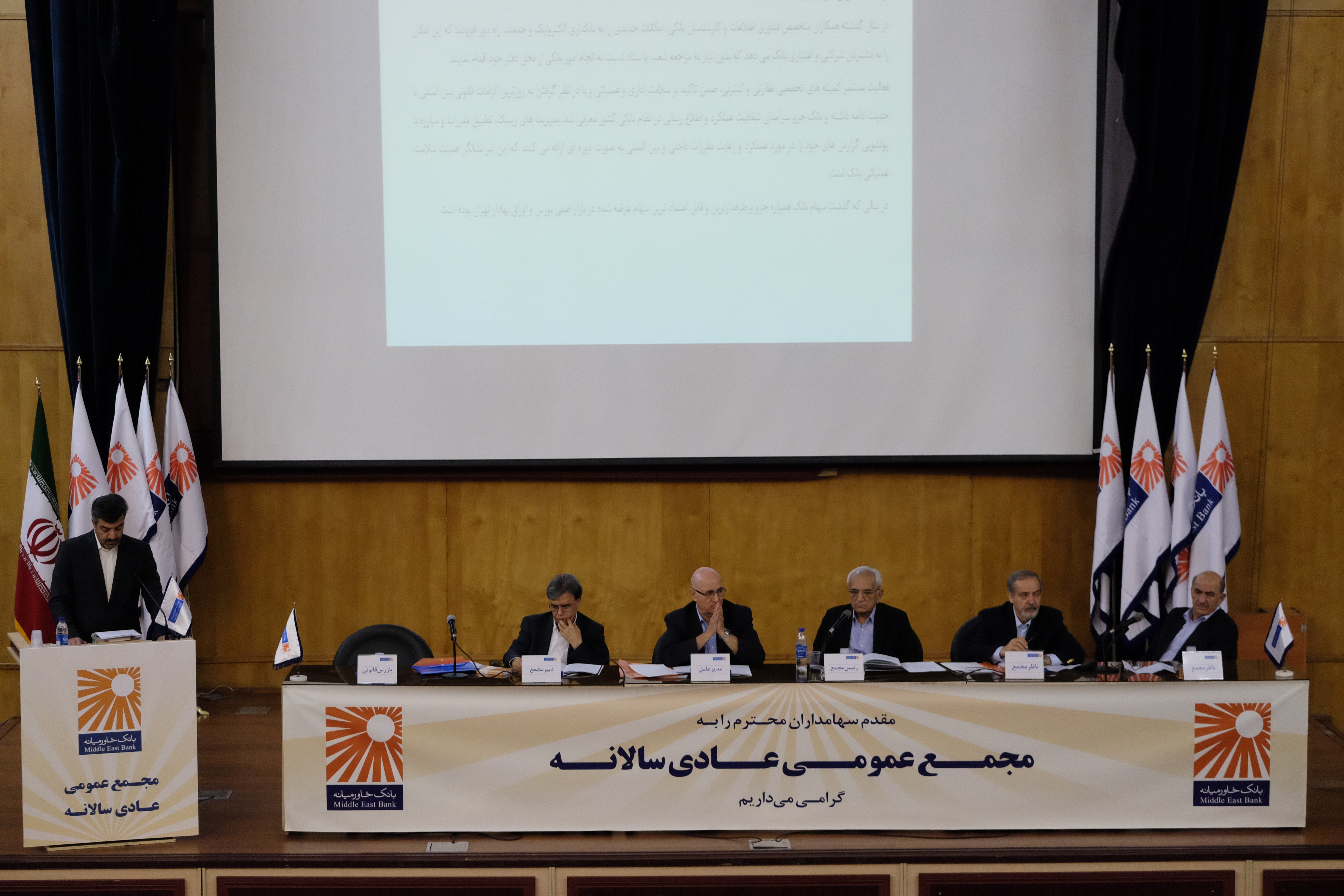 سهامداران عملکرد سال 94 بانک خاورمیانه را تصویب کردند 