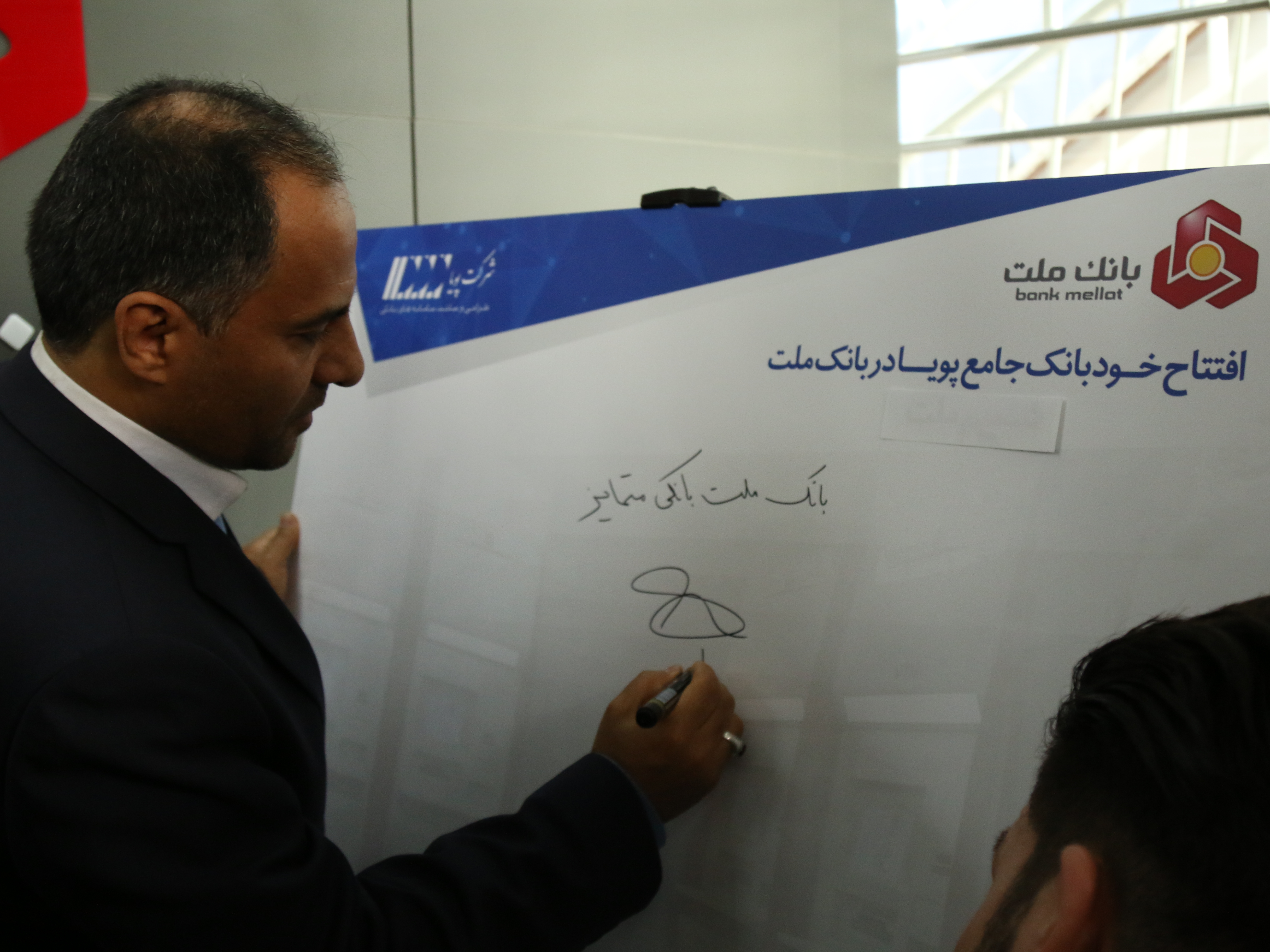  افتتاح خودبانک جامع پویا در بانک ملت  _ قسمت دوم 