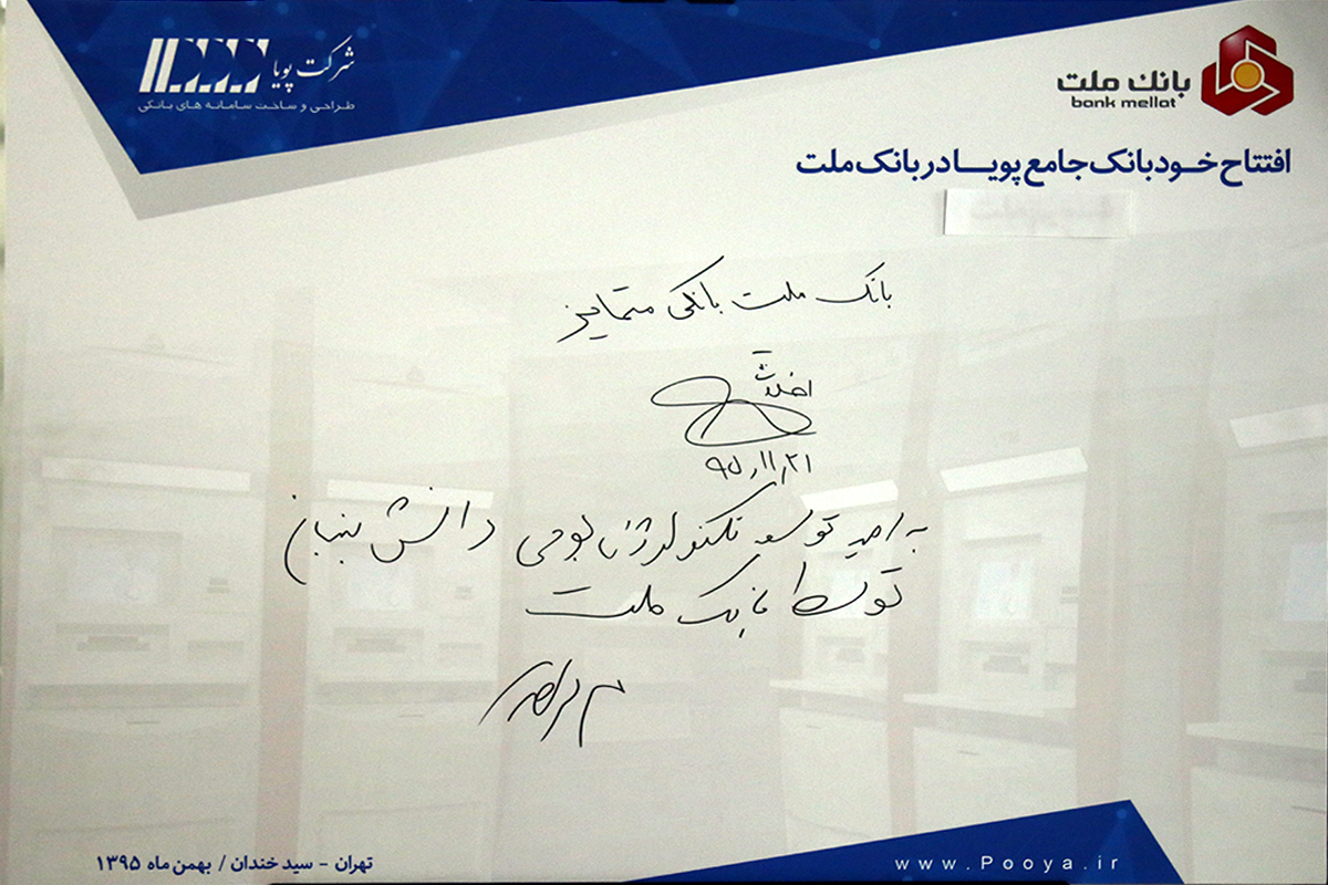 افتتاح خودبانک جامع پویا در بانک ملت