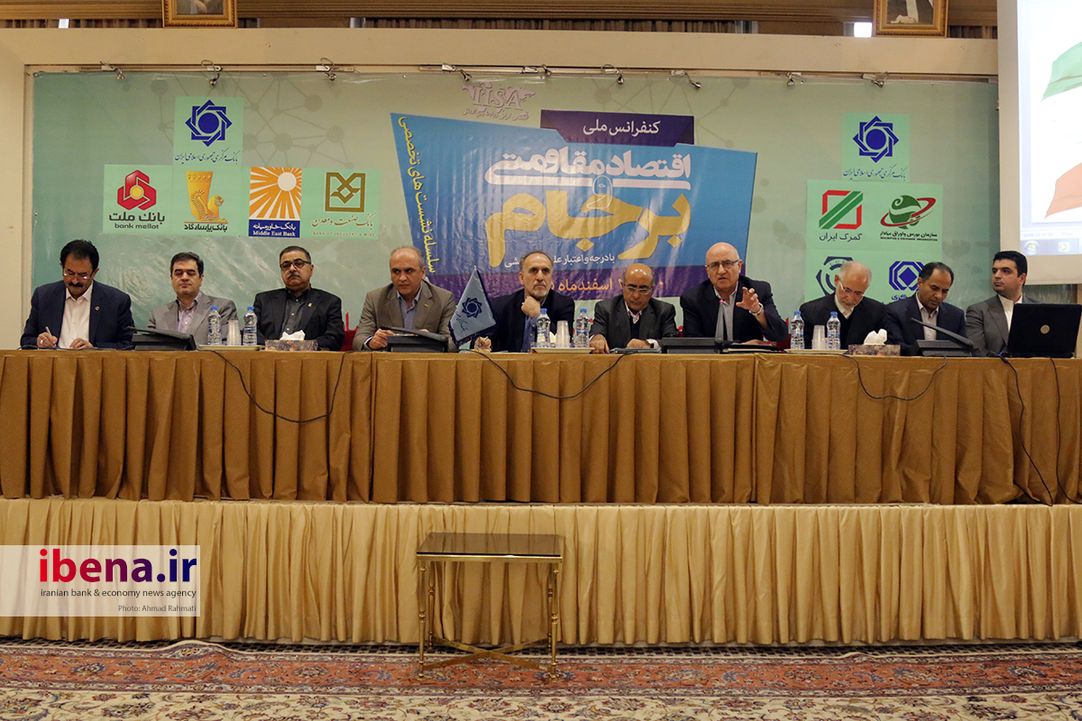 کنفرانس ملی اقتصاد مقاومتی و برجام