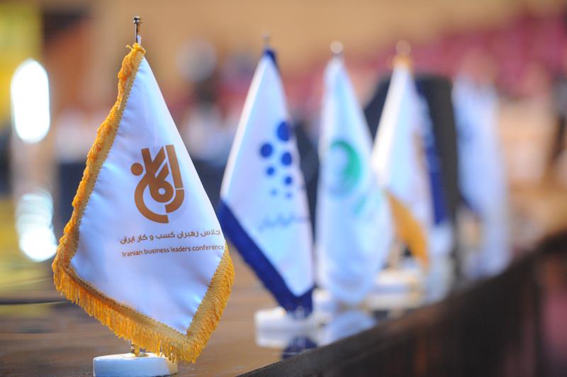 نخستین اجلاس رهبران کسب و کار