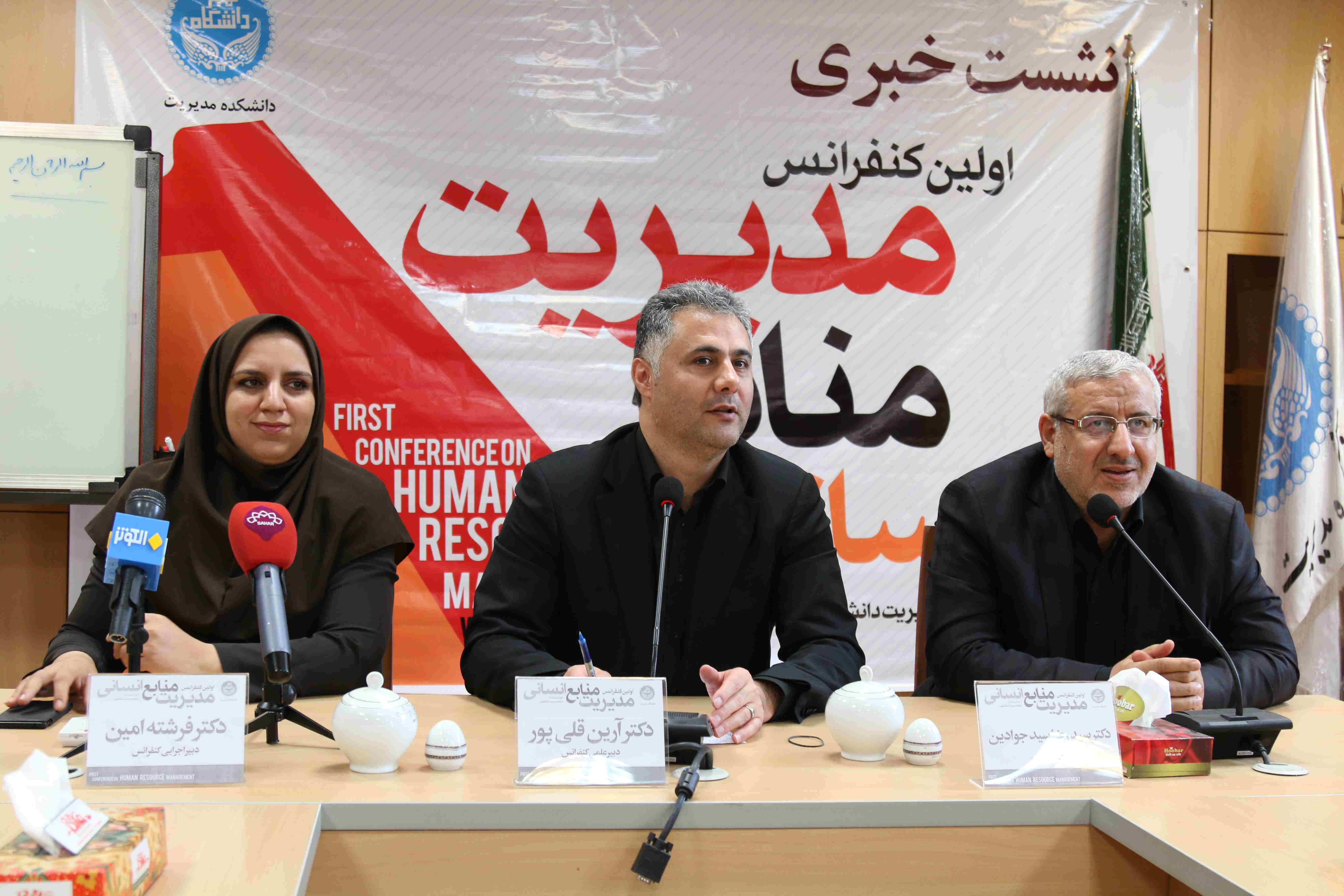 نشست خبری اولین کنفرانس مدیریت منابع انسانی
