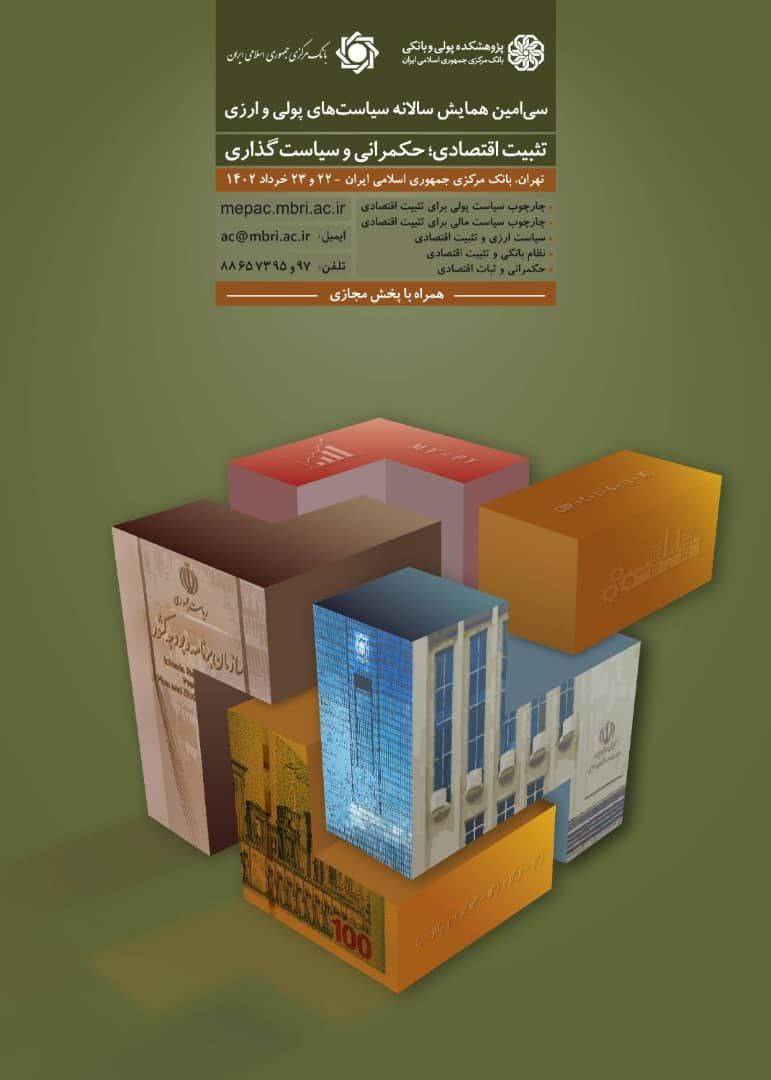 Details of 30th conference on monetary and exchange policy in Iran