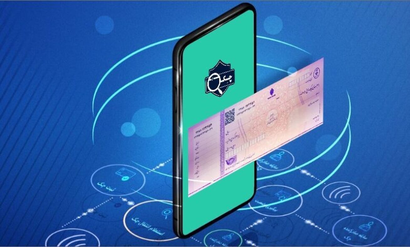 چک الکترونیک چیست؟