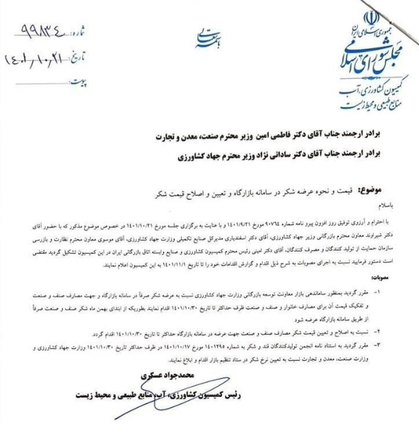 شکر دو نرخی می‌شود + سند