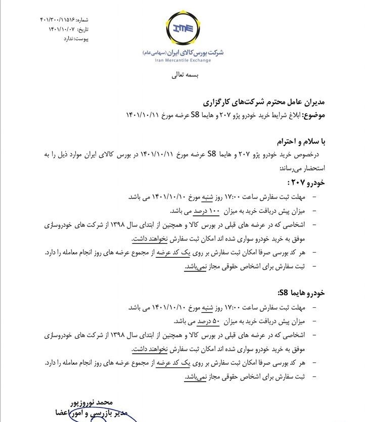 شرایط خرید پژو ۲۰۷ و هایما S ۸ در بورس کالا اعلام شد شرایط خرید پژو ۲۰۷ و هایما S ۸ در بورس کالا اعلام شد