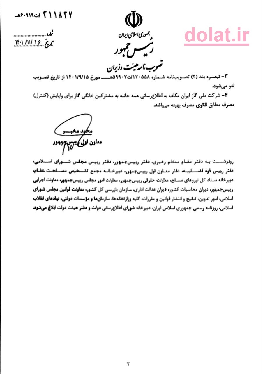 مصوبه تخفیف هفتاد درصدی نرخ گازب‌های برخی از مشترکین تا پایان۱۴۰۱