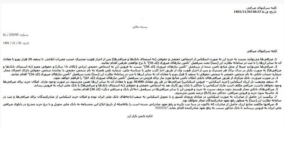 سیاست‌های ارزی جدید/ خرید ارز صادراتی توسط صرافی‌ها ممنوع شد