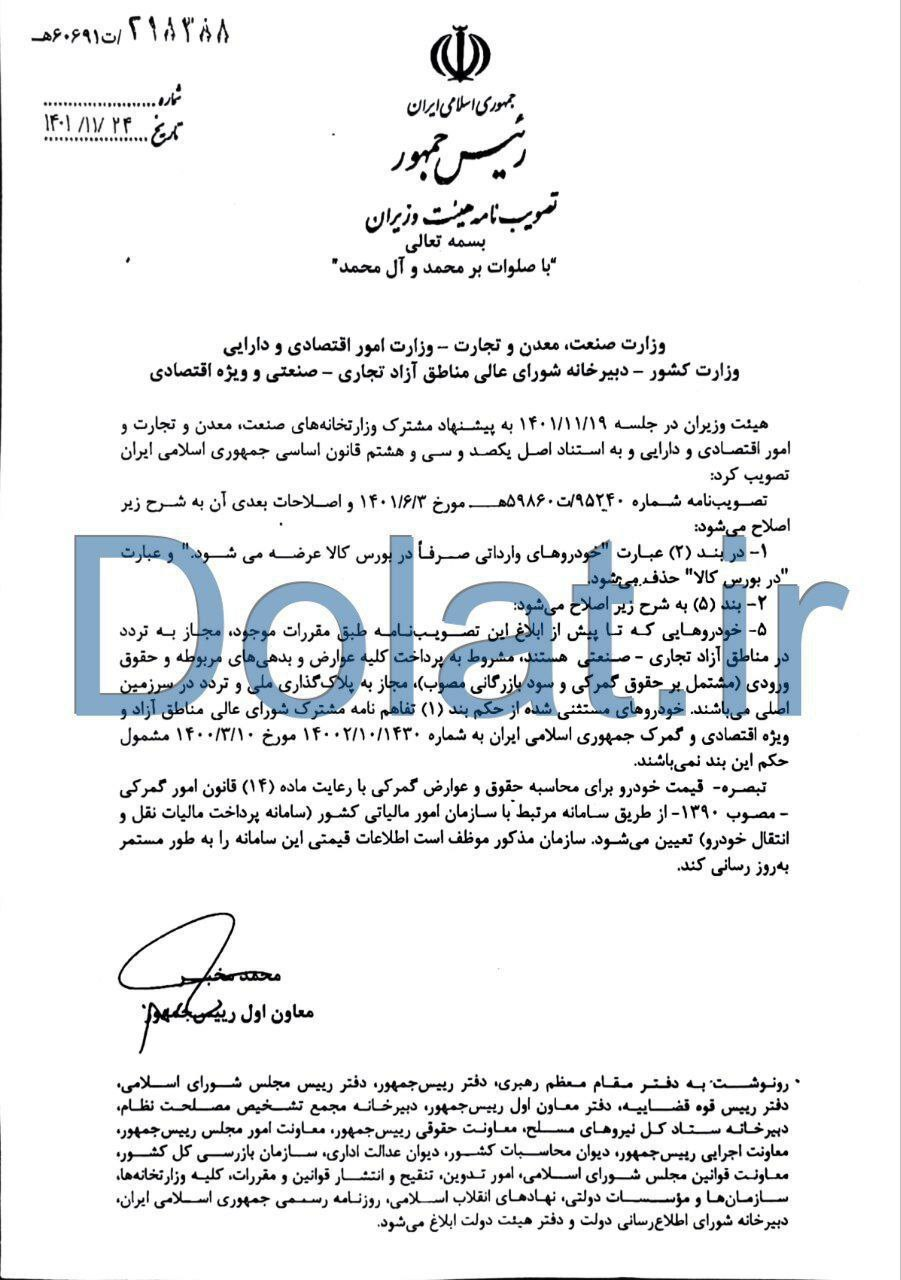 ابلاغ مصوبه پلاک‌گذاری ملی خودروهای مجاز به تردد در مناطق آزاد