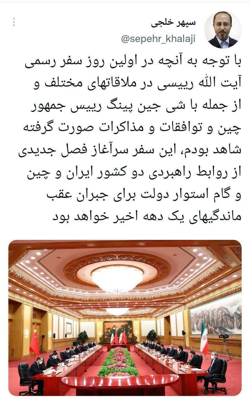 سرآغاز فصل جدیدی از روابط راهبردی ایران و چین