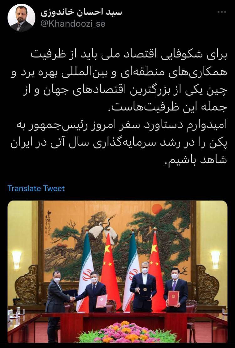 رشد سرمایهگذاری در ایران با سفر رئیسی به چین رشد سرمایهگذاری در ایران با سفر رئیسی به چین