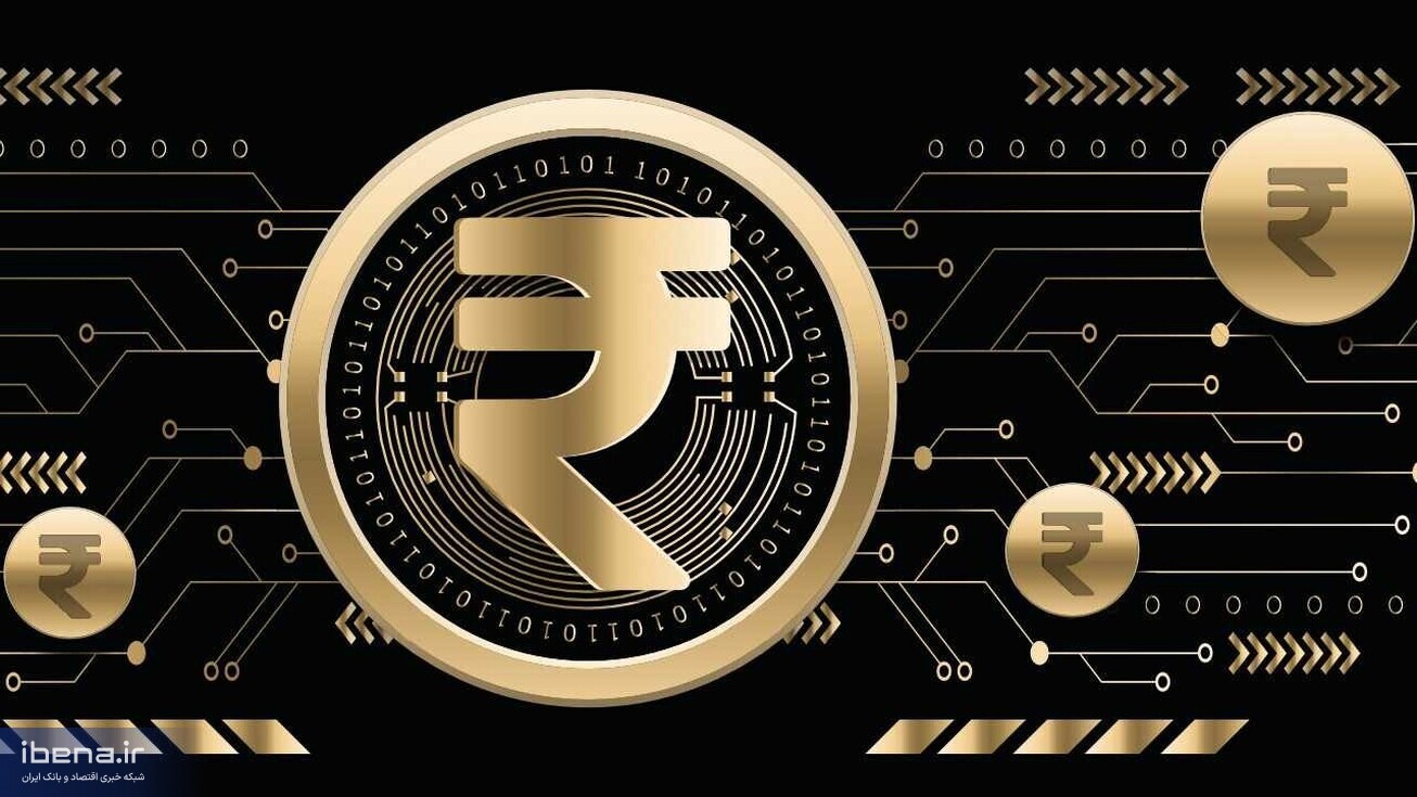 روپیه دیجیتال؛ رمز ارز ملی هندوستان در مسیر انتشار