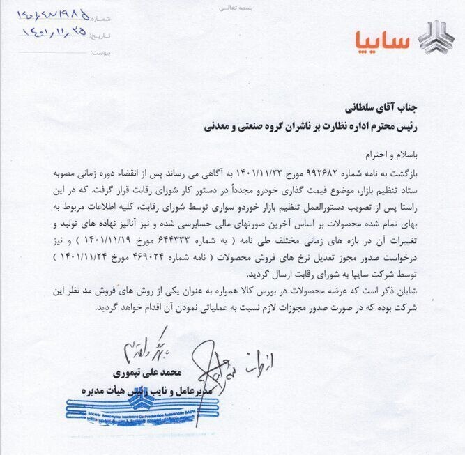 درخواست سایپا از شورای رقابت برای افزایش قیمت کارخانه خودرو