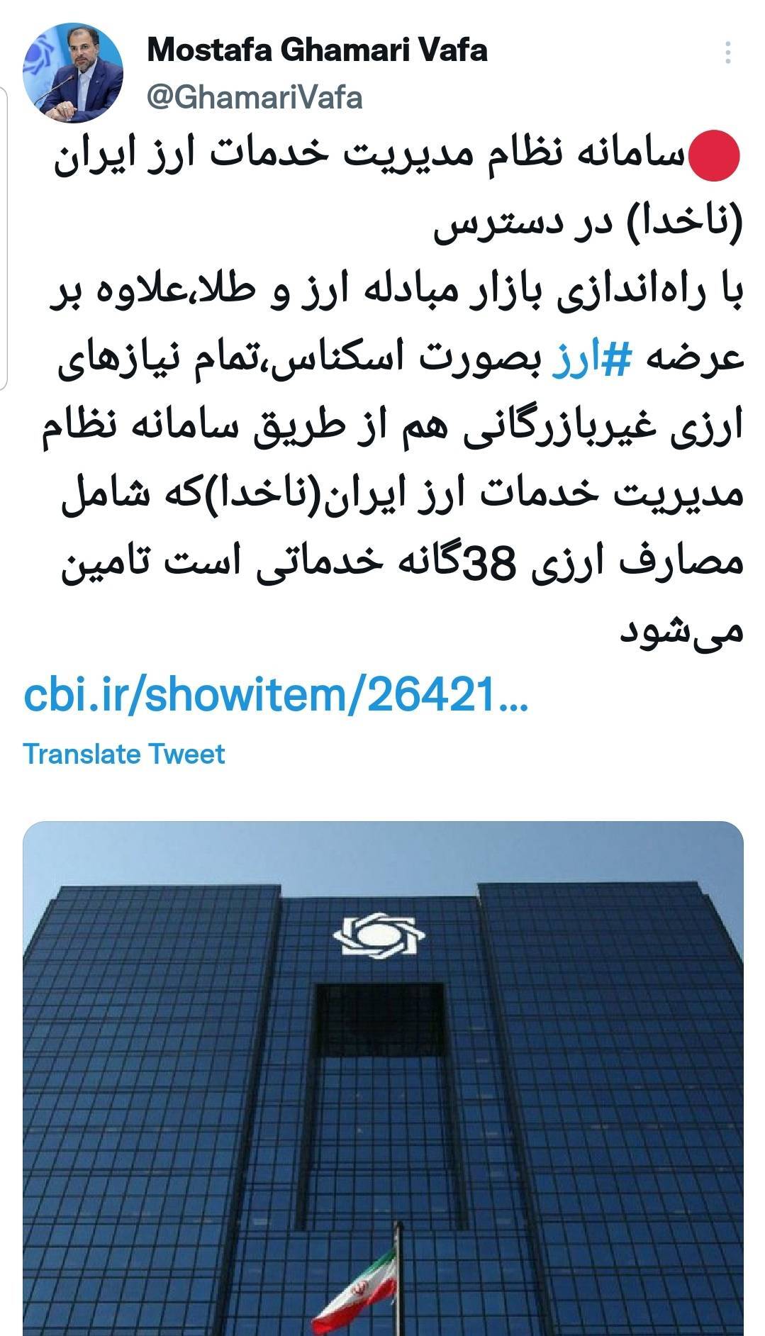 سامانه‌ نظام مدیریت خدمات ارز ایران (ناخدا) در دسترس