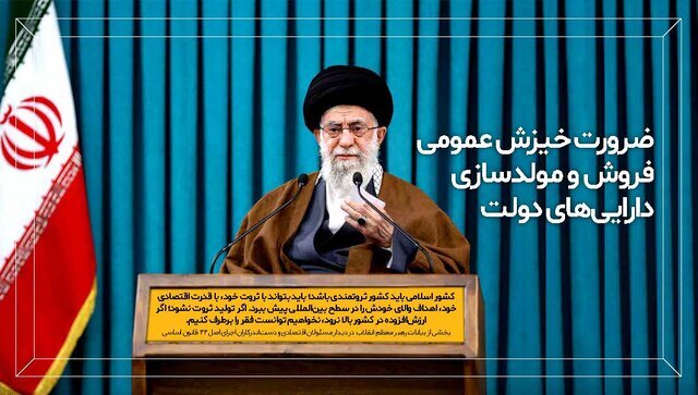 اینفوگرافیک طرح مولدسازی دارایی‌های دولت