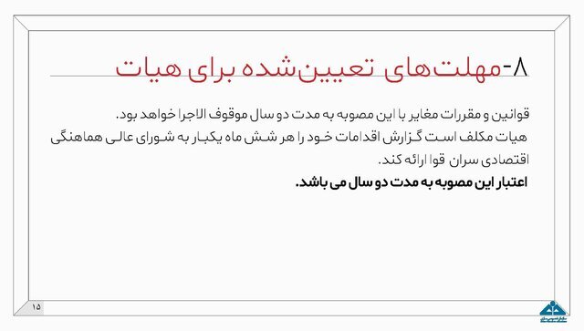 اینفوگرافیک طرح مولدسازی دارایی‌های دولت