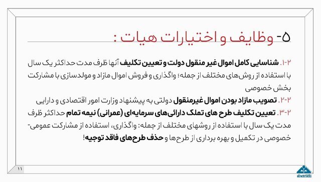 اینفوگرافیک طرح مولدسازی دارایی‌های دولت