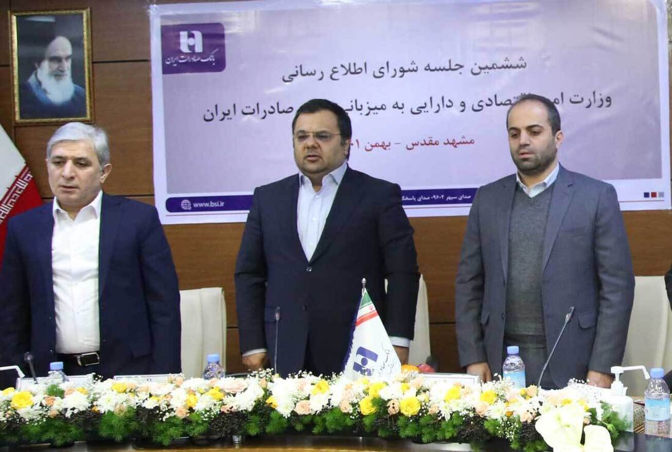 ششمین نشست شورای اطلاع‌رسانی وزارت اقتصاد به میزبانی بانک صادرات ایران
