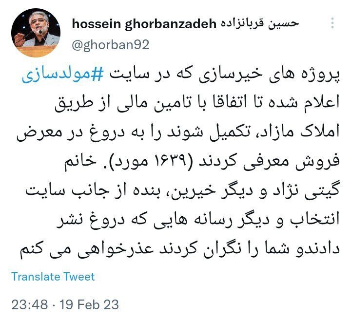 واکنش قربان‌زاده به خبر فروش و واگذاری خیریه‌ها در طرح مولدسازی