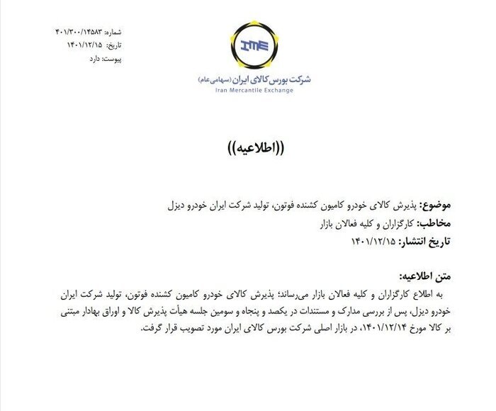 پذیرش ۴ خودروی جدید در بورس کالا