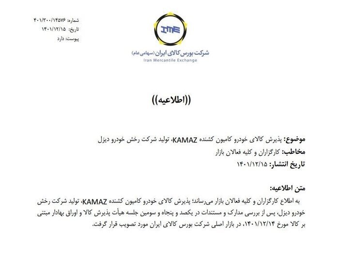 پذیرش ۴ خودروی جدید در بورس کالا