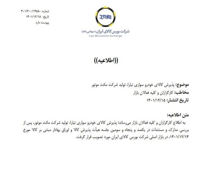 پذیرش ۴ خودروی جدید در بورس کالا