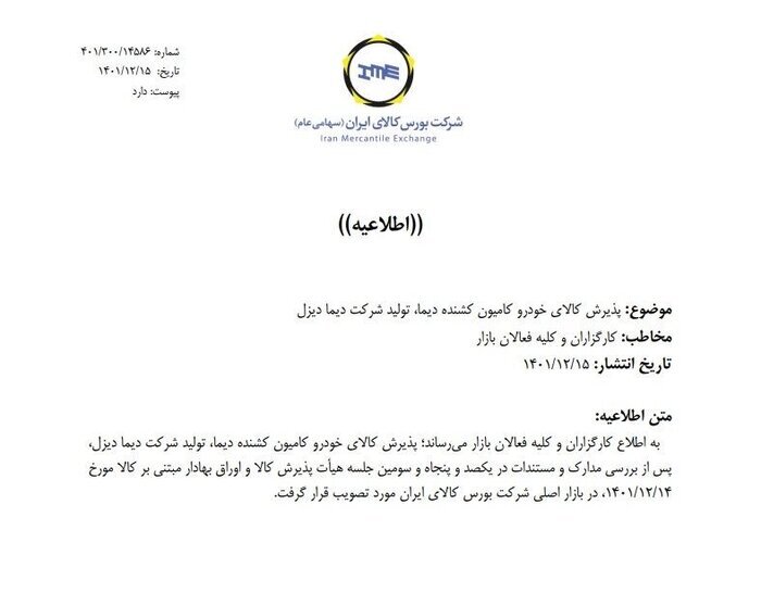 پذیرش ۴ خودروی جدید در بورس کالا