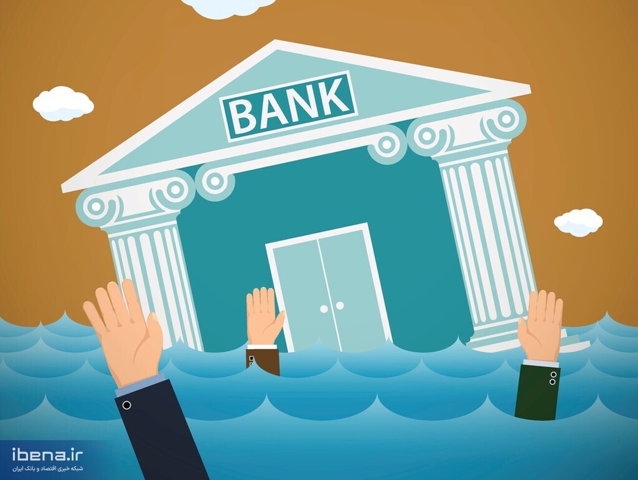 آمریکا در ورطه بحران بزرگ مالی  آیا هجوم بانکی در ایالات متحده تکرار می‌شود؟