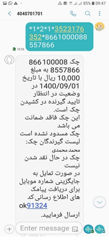 معرفی شماره همراه برای اطلاع از ثبت یا انتقال چک