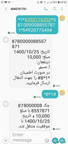 آموزش انتقال چک صیادی از طریق پیامک