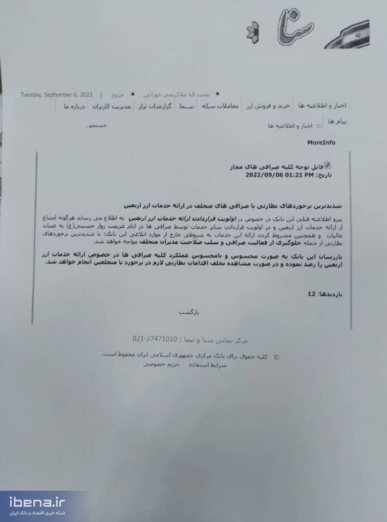 برخورد شدید با صرافیهای متخلف در ارائه ارز اربعین برخورد شدید با صرافیهای متخلف در ارائه ارز اربعین