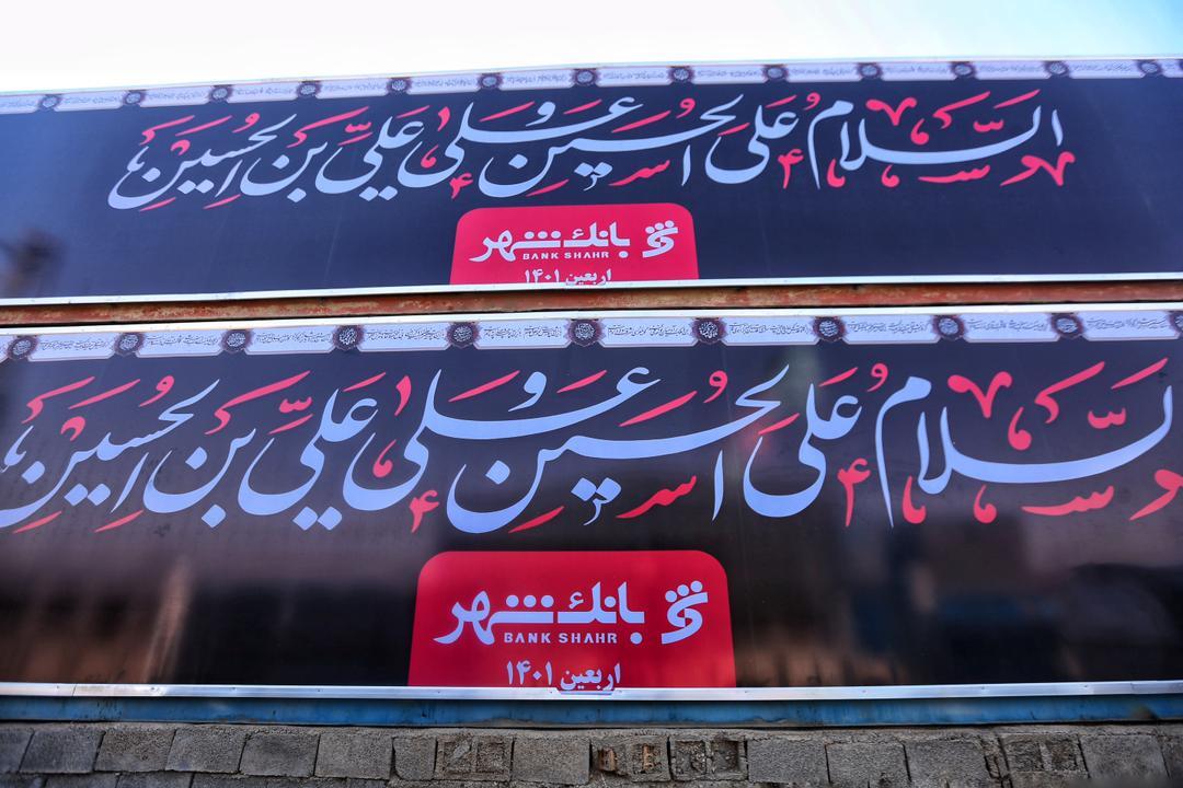 ​خدمات رسانی بانک شهر به زائرین اربعین حسینی در شهرهای مرزی