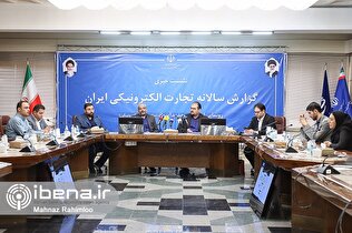 نشست خبری گزارش سالانه تجارت الکترونیکی ایران