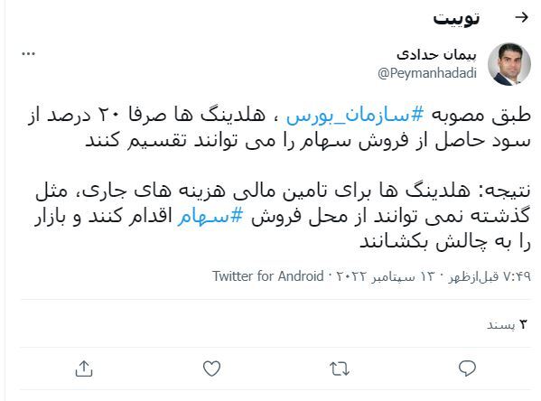فروش سهام برای تامین هزینههای جاری بنگاهها محدود شد فروش سهام برای تامین هزینههای جاری بنگاهها محدود شد