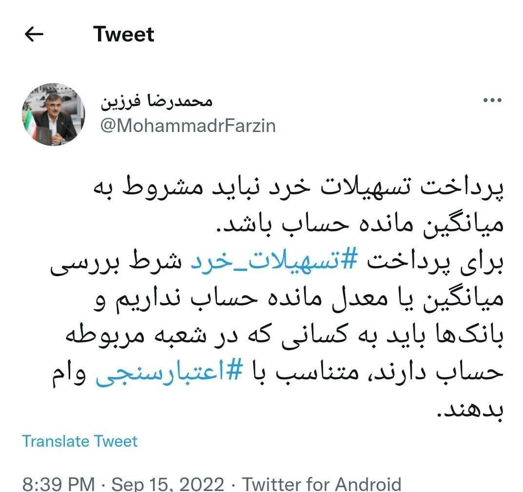 بانک‌ها باید بدون شرط معدل مانده حساب تسهیلات خرد پرداخت کنند