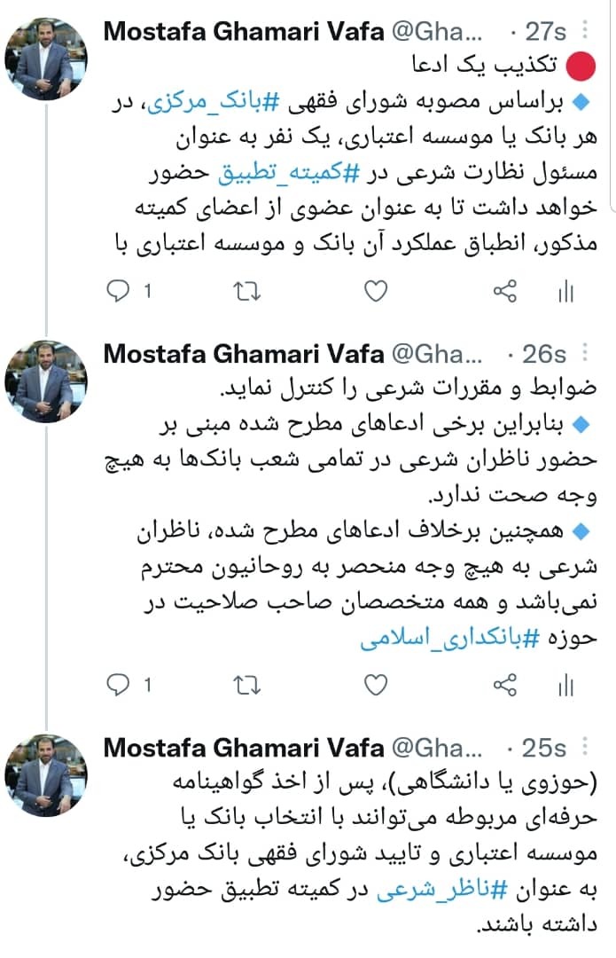 استقرار ناظران شرعی در تمام شعب بانکی تکذیب شد استقرار ناظران شرعی در تمام شعب بانکی تکذیب شد