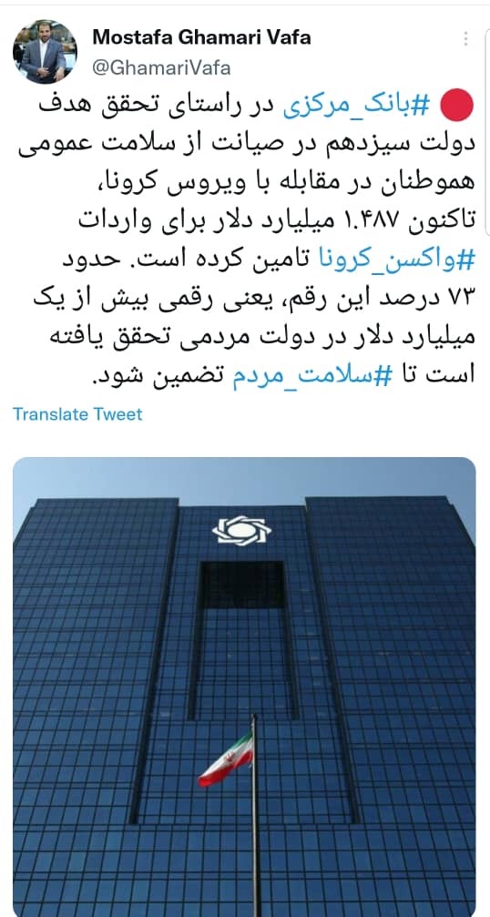 تامین ۷۳ درصد کل ارز واردات واکسن کرونا در دولت سیزدهم