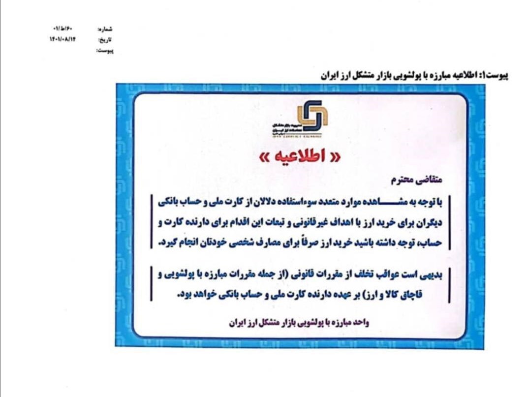 کارت ملی خود را به دلالان ارزی اجاره ندهید کارت ملی خود را به دلالان ارزی اجاره ندهید