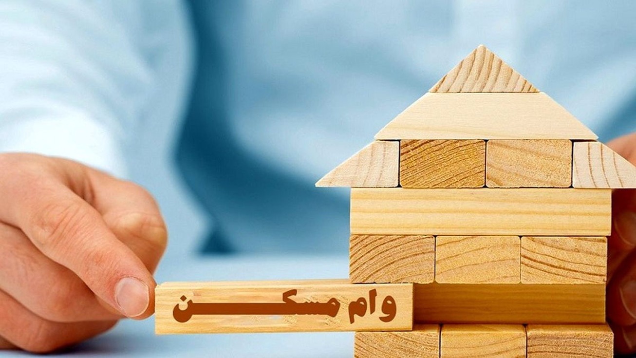 هزینه دریافت وام مسکن چقدر است ؟
