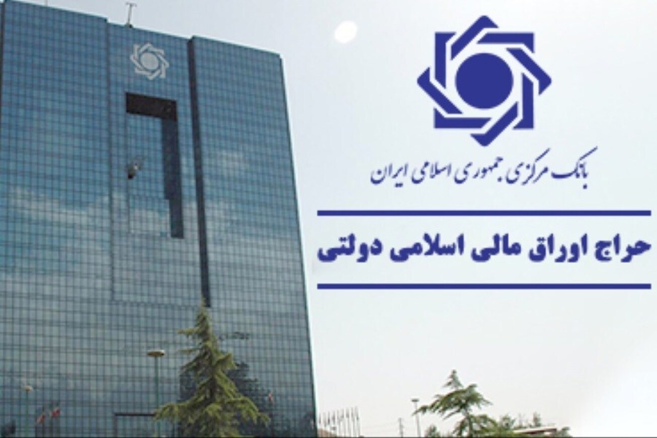 نتیجه بیست و‏ هشتمین حراج اوراق مالی اسلامی دولتی اعلام شد
