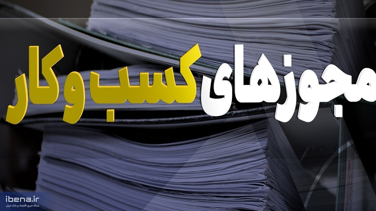 شروع پیگرد متخلفان از قانون تسهیل صدور مجوزها  جرایم، تخلفات و حقوق شهروندان برای اجرای دقیق ابلاغ شود