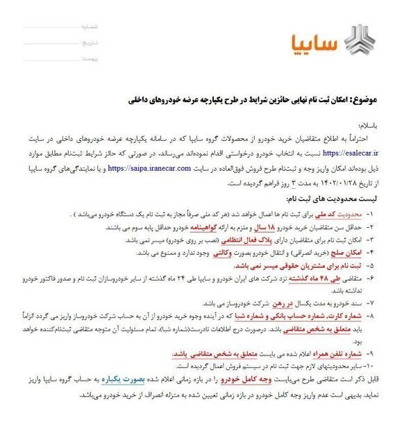 برای تکمیل وجه خرید خودرو از سامانه یکپارچه ۳ روز مهلت دارید