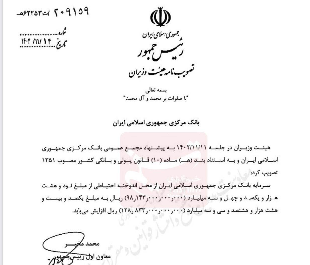 سرمایه بانک مرکزی افزایش می‌یابد