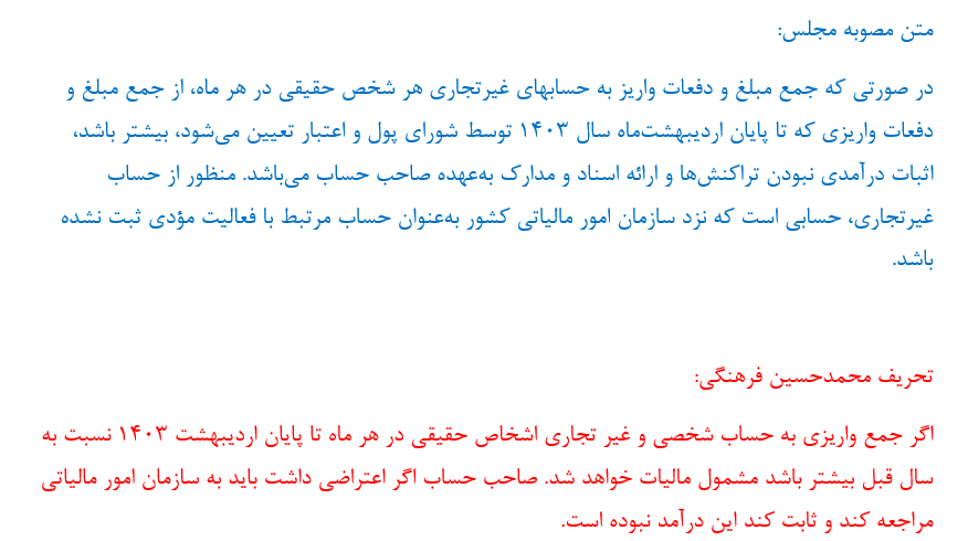 برداشت نادرست از مصوبه مقابله با فراریان مالیاتی برداشت نادرست از مصوبه مقابله با فراریان مالیاتی