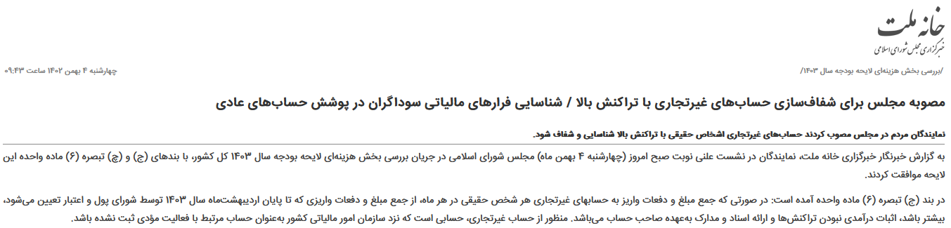 برداشت نادرست از مصوبه مقابله با فراریان مالیاتی برداشت نادرست از مصوبه مقابله با فراریان مالیاتی