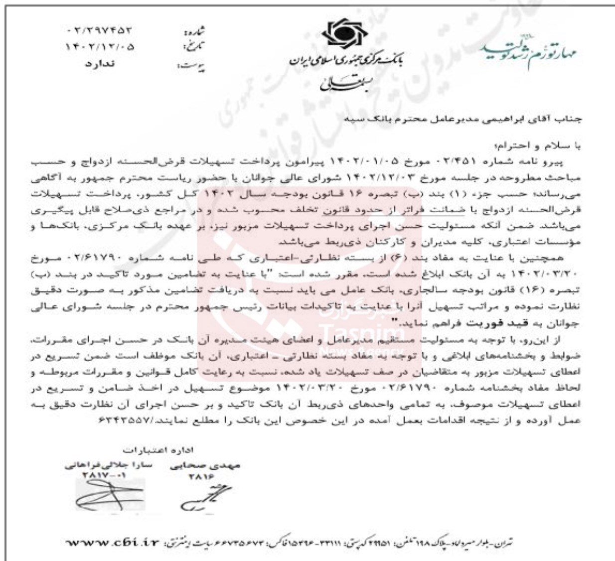 دستور بانک مرکزی به بانک‌ها/ در پرداخت وام ازدواج و اخذ ضامن «تسریع و تسهیل» کنید