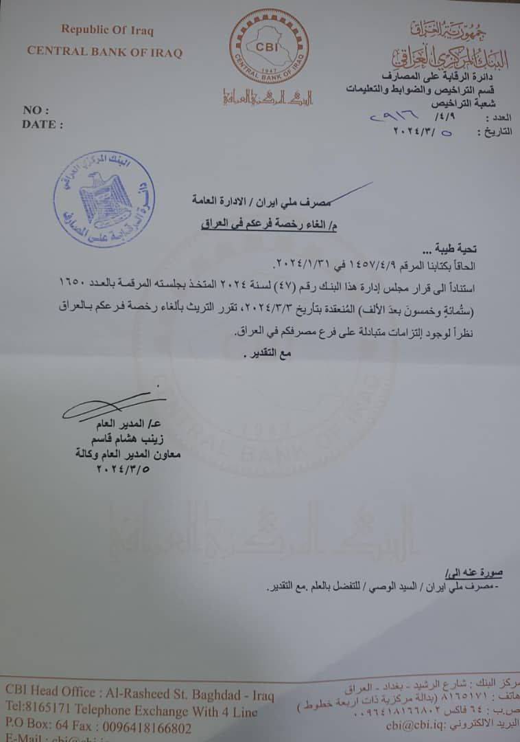 فعالیت بانک ملی ایران در عراق ازسر گرفته شد